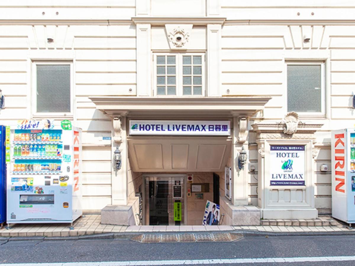 טוקיו Hotel Livemax Budget Nippori מראה חיצוני תמונה