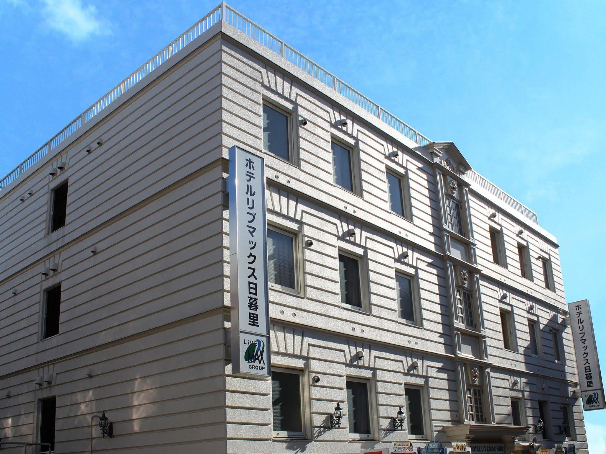 טוקיו Hotel Livemax Budget Nippori מראה חיצוני תמונה